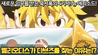 묵시록의4기사80화 - Youtube