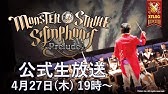 Xflag Park 21 Monster Strike Orchestra 森閑の幻想曲 Day2 モンスト公式 Youtube