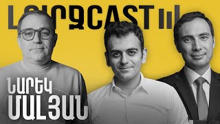 ԼուրջCast - Նարեկ Մալյան - Բանտում հայտնվելը, Սորոսի դեմ պայքարը, շարժման սխալները