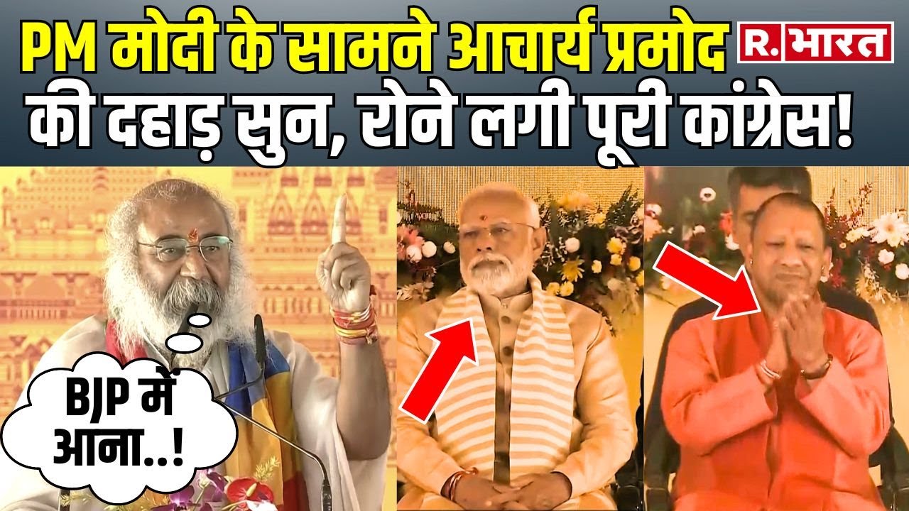 Acharya Pramod Krishnam      PM Modi  CM Yogi     R Bharat