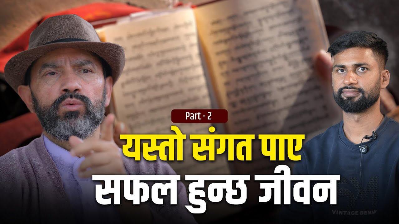 Good Company, Good Life | ‪Dr.Yogi Vikashananda | ‪‪‪‪‪‪‪‪‪@globalfamilymovement007  Part - 2