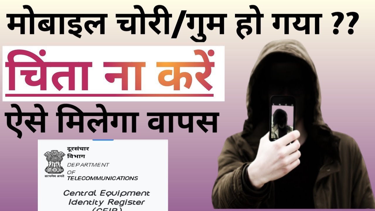 Mobile chori ho jaye to kya kare how to find lost phone hindi