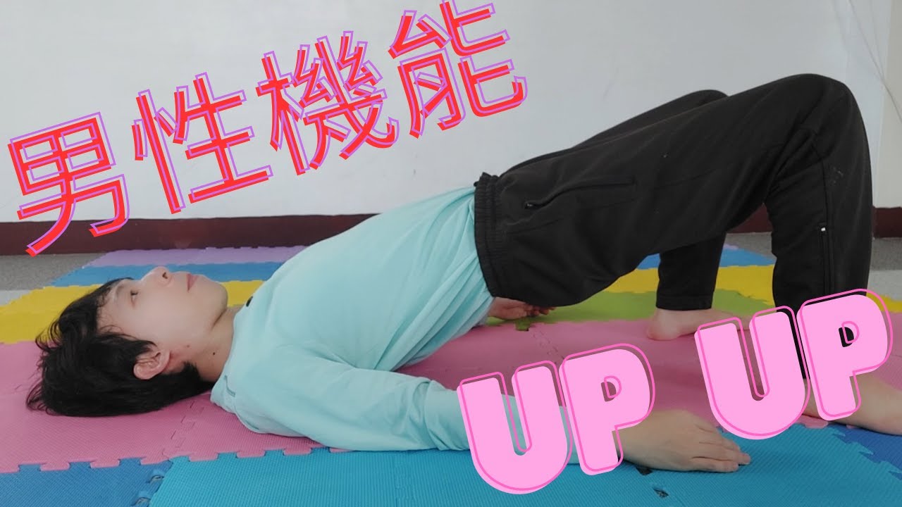 男性のためのケーゲル体操：その内容とやり方