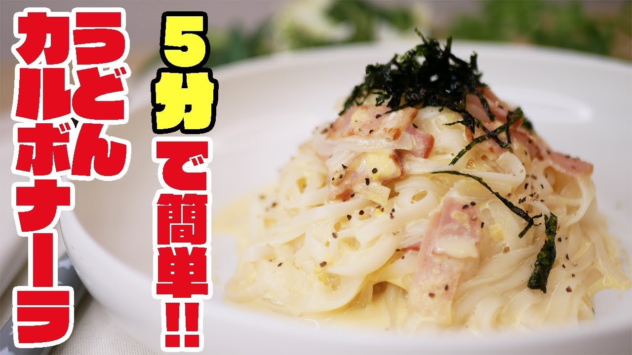 ダイエット うどんカルボナーラを糖質ゼロ麺で作ってみた Egg Cooking 友加里 Youtube