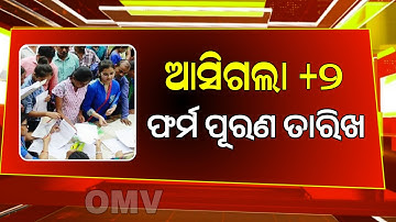 Odisha +2 Exam Form Fill Up 2025 | SAMS Odisha | Plus Two Exam Form Fill Up Odisha