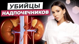 Как Быть Бодрым И Продуктивным Целый День? / Что Такое Надпочечники?