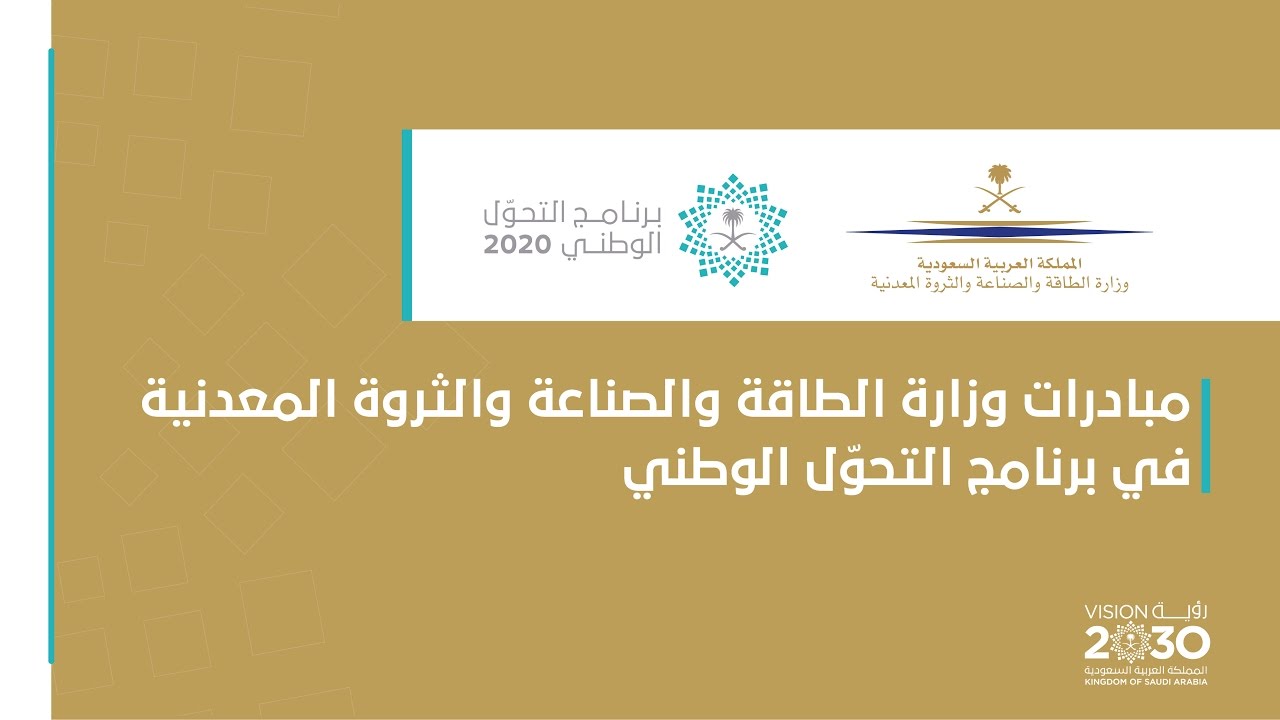 الموقع الجغرافي لوطني محور مهم في رؤية 2030