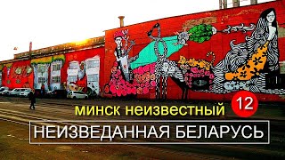 Путешествия по Беларуси | Маршрут №12. Граф ЧАПСКИЙ, г. Минск | HD