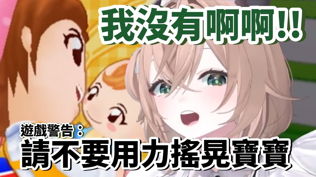 用遊戲練習當媽媽  接連跳警告請她溫柔點www【Nimi Nightmare】【vtuber 中文烤肉】