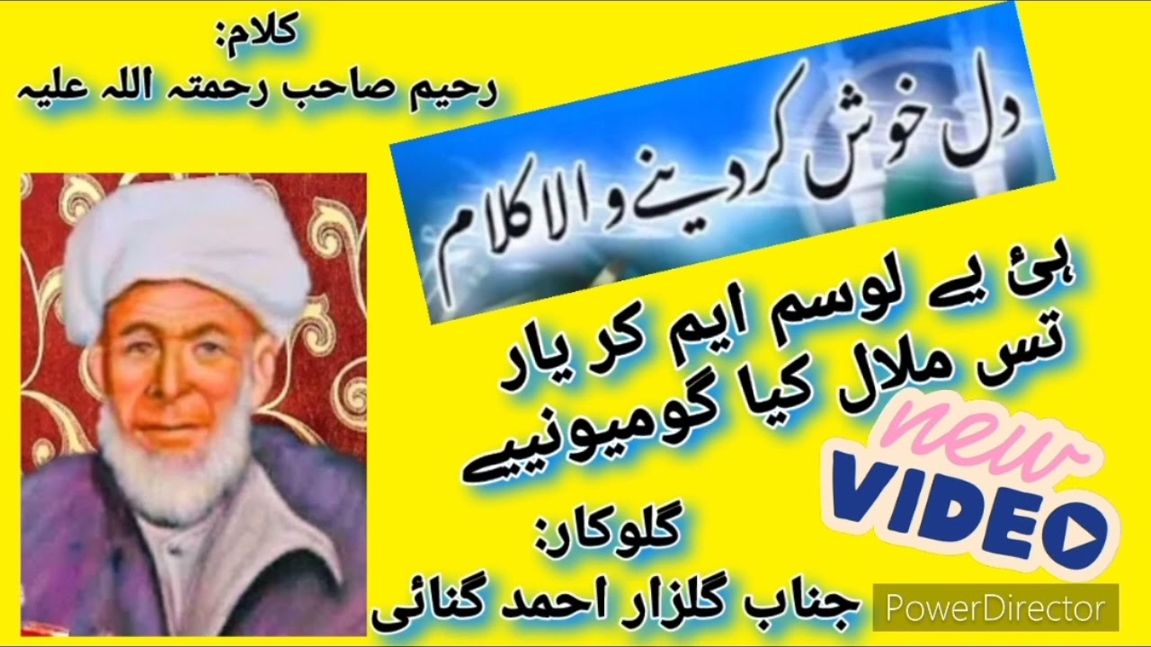 Hiye Losam eiam kar yaar|تس ملال کیا گومیونییے Kalam Rahim Saheb Sopore RA|Singer janab Gulzar ganie