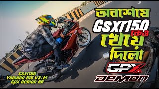 অবশেষে Gsxr150 কেও খেয়ে দিলো GPX Demon 165rr 4v 🤣