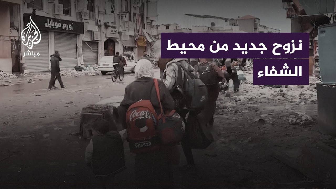 توغل إسرائيلي جديد في محيط مستشفى الشفاء بقطاع غزة ونزوح يزيد قسوته برد الشتاء