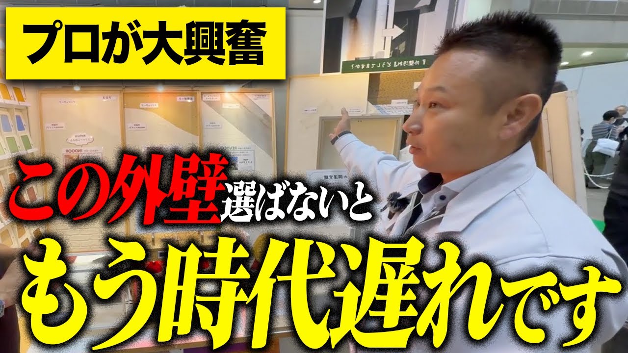 住宅展示場で最強の外壁を発見しました！【注文住宅】