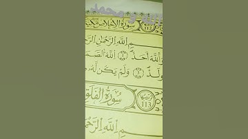 سورة الإخلاص بصوت بلال دربالي 😖♥️ بليييز إشتركوا بقناتي أحبكن بااااي 🥰❤