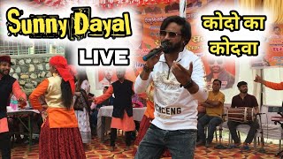 Sunny Dayal Live Show 2023 || कोदो का कोदवा || Sunny Dayal Jaunsari Song || Sunny Dayal Song