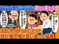 【2ch馴れ初め】泣きながら父親の時計を売りに来た少女→店主に吹っ掛けられていたので、時計屋の俺が買い取った結果【ゆっくり解説】