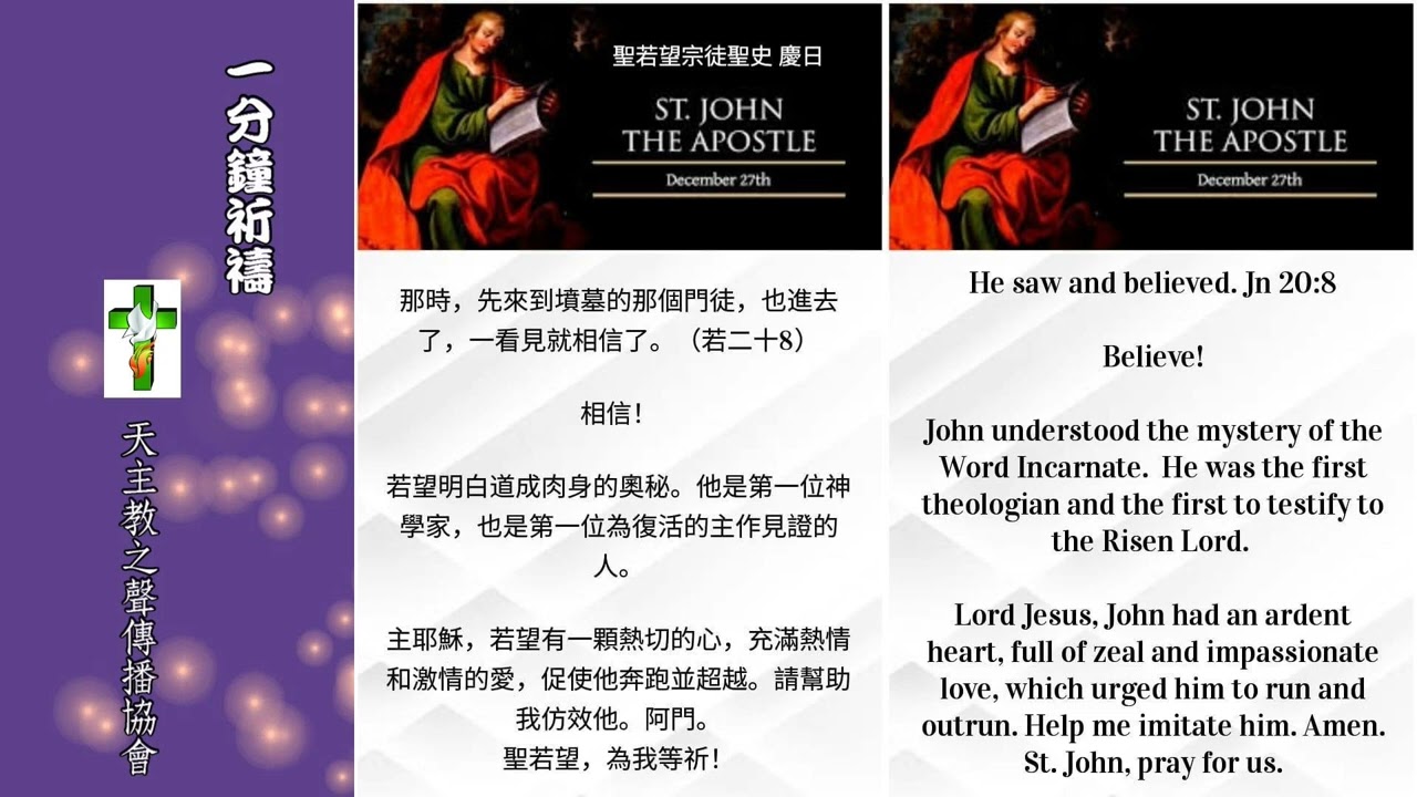 【一分鐘祈禱】2025.12.27