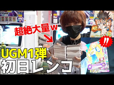 UGM1弾初日レンコ】相場10万円のシリアルナンバー悟空