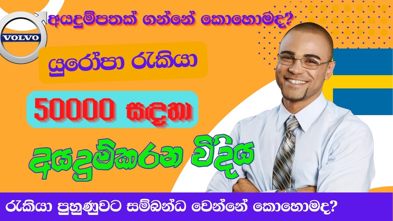 part 2 යුරෝපා රැකියා 50000ක් නොමිලේ II Free Europe 50000 jobs part 2 II part 2 යුරෝපා රැකියා 50000ක් නොමිලේ II Free Europe 50000 jobs part 2 II