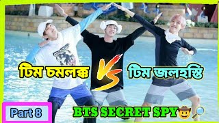 Bts দর মধয গপতচর ক? Spy Who Returns Part 8 Run Ep 13