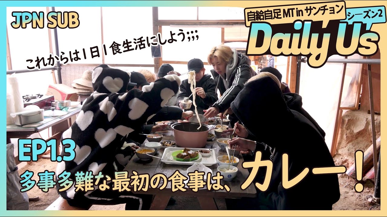 T1419 - Daily Us Season2 in Mountain Ep.1-3 日本語字幕 