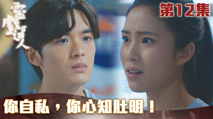 灵戏逼人｜你自私，你心知肚明！｜张振朗｜龚嘉欣｜刘颖镟｜阮浩棕｜TVB港剧精华｜爱情｜灵异 - 天天要闻