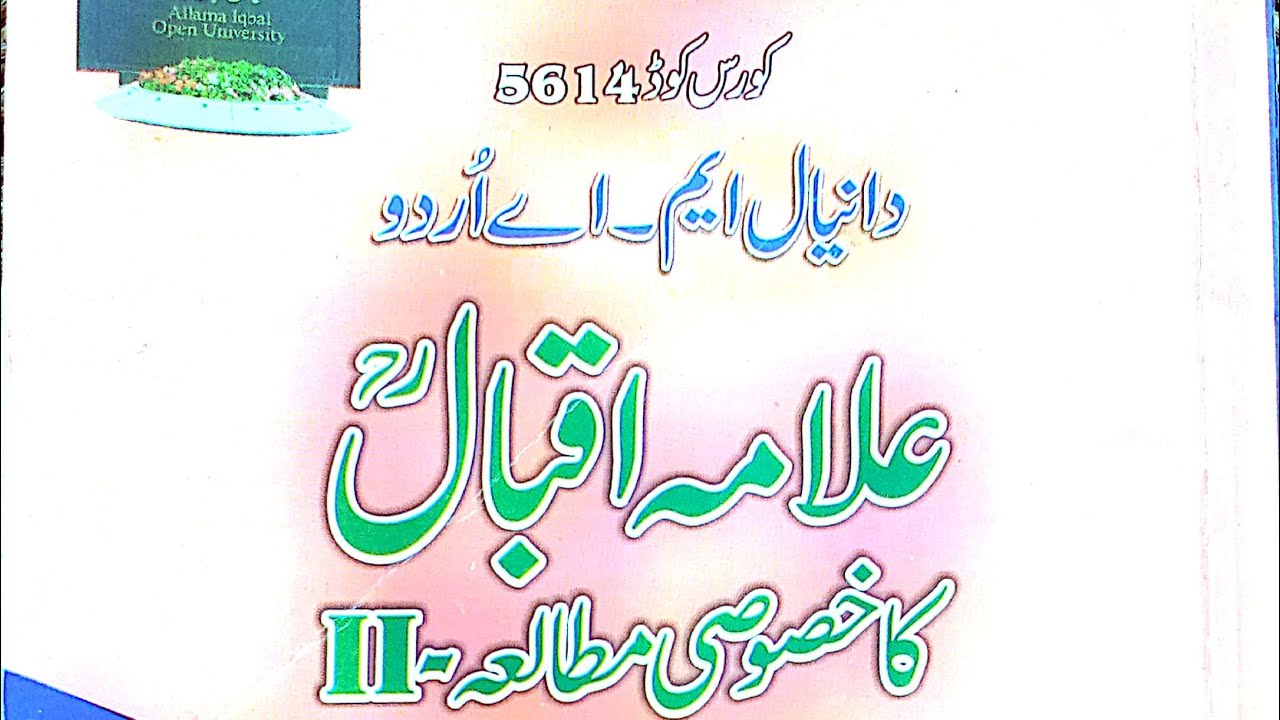 MA urdu lecture#1 /code#5614/by professor Ali Raza - YouTube