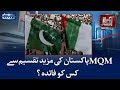 MQM Pakistan Ki Mazeed Taqseem Se Kisko Faida? | SAMAA TV | Awaz | Shahzad Iqbal | 12 Feb 2018