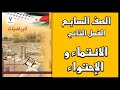 شرح و حل أسئلة درس الانتماء و الاحتواء الرياضيات الصف السابع الفصل الثاني 