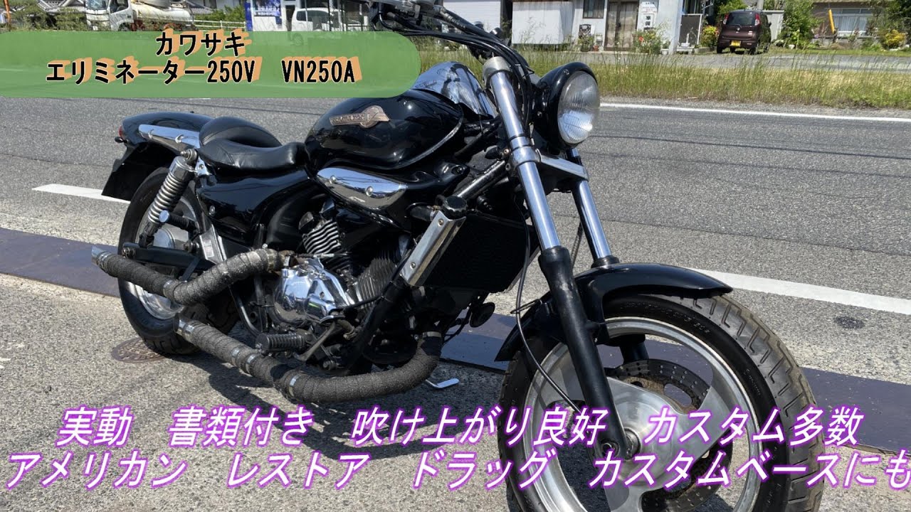 チョッパー　8台 送料Sサイズ】 Kawasaki VN250A エリミネーター250V フロントステップ
