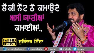 ਲੋਕੀ ਨੋਟ ਨੇ ਕਮਾਉਂਦੇ ਅਸੀ ਯਾਰੀਆਂ ਕਮਾਈਆਂ 🔴 NOTE 🔴 SURINDER SHINDA 🔴 LATEST LIVE 2020 screenshot 3