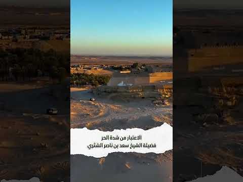 الاعتبار من شدة الحر . فضيلة الشيخ سعد بن ناصر الشثري .
