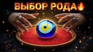 🔥ТОЙ РОД ВЫБРАЛ ТЕБЕ МУЖЧИНУ♥️❗ И ОН УЖЕ РЯДОМ💯❗ Гадание на песке онлайн🧿