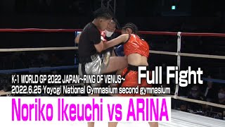 Noriko Ikeuchi vs ARINA 22.6.25 National Yoyogi Stadium second gymnasium