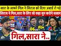 देखिए Gill ने दिया अपना मैन ऑफ़ द मैच का अवार्ड रो पड़े Siraj Gill Sara के लिए कह डाली 100 करोड की बात