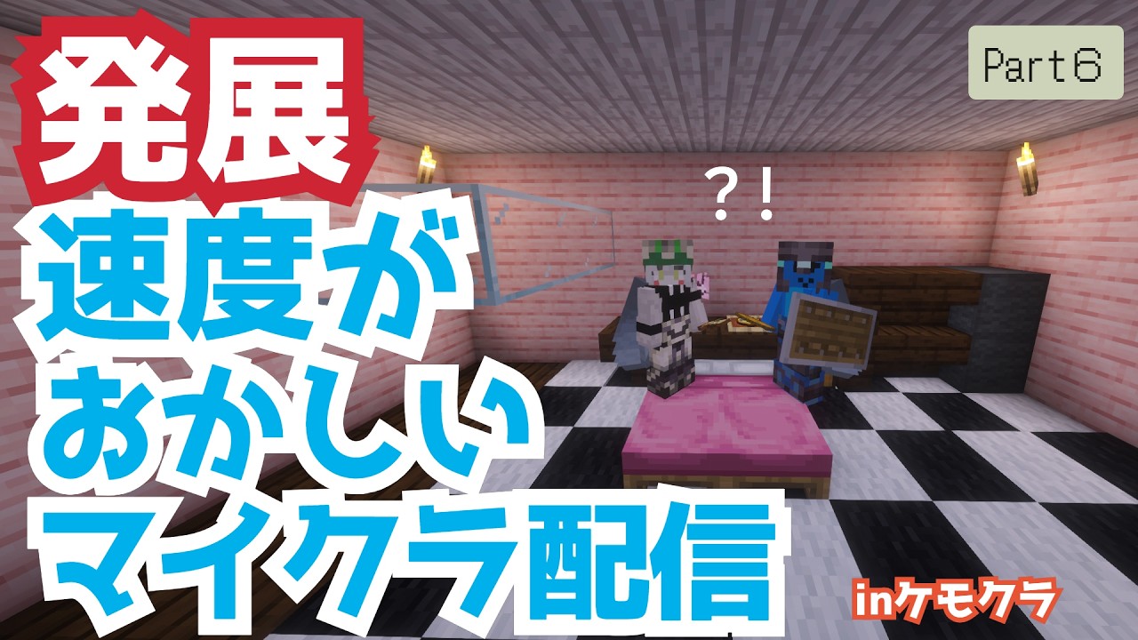 【カオス】発展速度がおかしいマイクラ配信inケモクラ　Part6【新人Vtuber】【初見さん大歓迎】