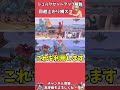 シュルクセットアップ解説 回避上がり横スマ #スマブラ #合理的な汚物択