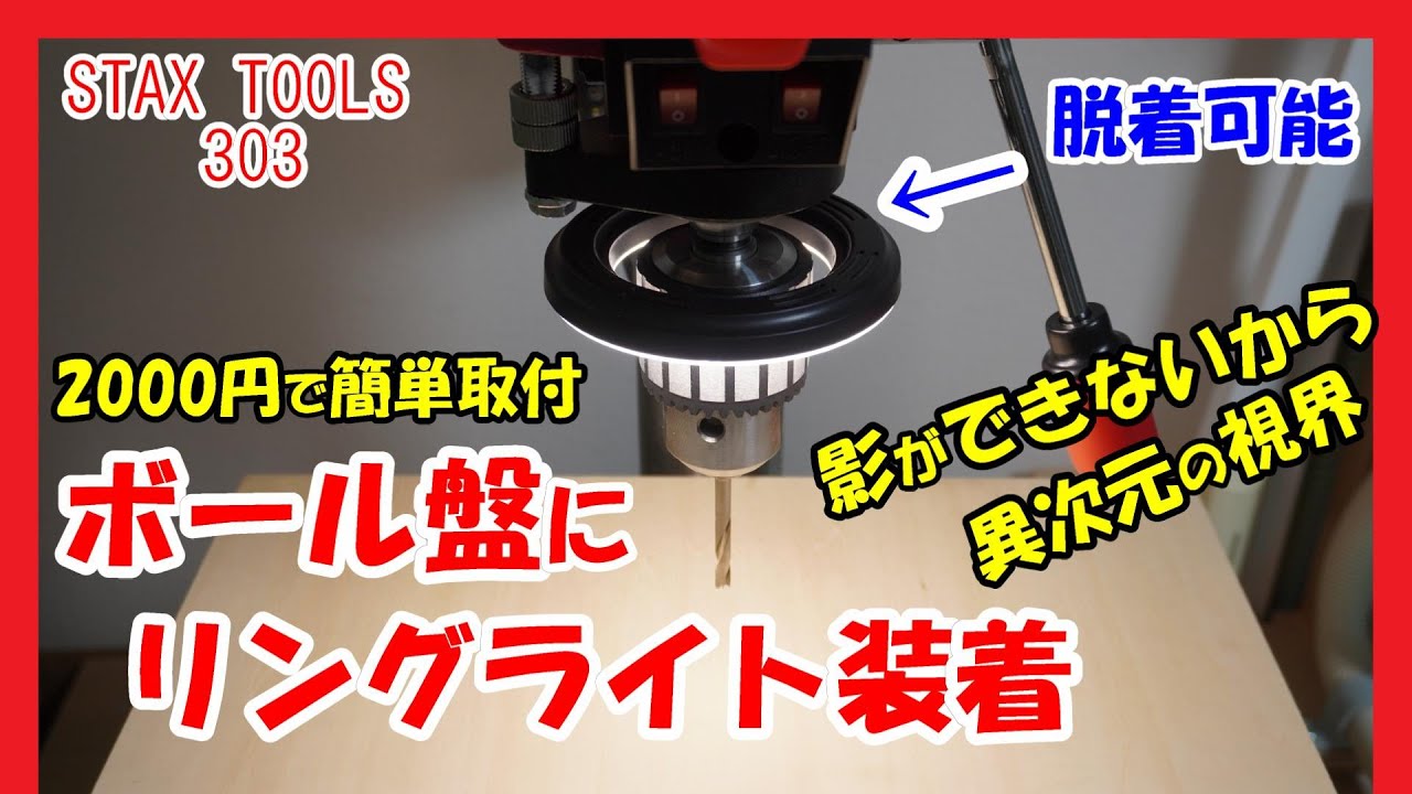 Attaching a ring light to the drilling machine made it terribly