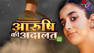 5 lawyers explain why Aarushi murder case is still unsolved | जानिए आरुषि मर्डर केस का हर पहलू