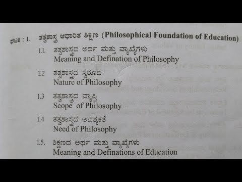 B. Ed 1st Semester pc-2, ಘಟಕ -1, ತತ್ವಶಾಸ್ತ್ರ ಆಧಾರಿತ ಶಿಕ್ಷಣ,( philosophical foundation of education)