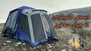 Camping in nature | winter 2022 | نایابترین دیمەنی کامپکردن لە چیای سەفین بە موزیکی ئارامبەخشەوە