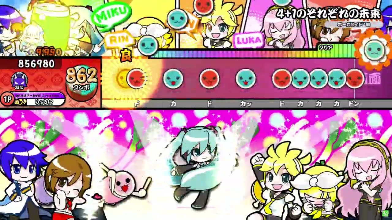 4+1のそれぞれの未来 / 太鼓 de タイムトラベル00's / cosMo＠暴走P