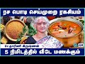 ரச பொடி செய்முறை ரகசியம் இதுதான் | rasam podi recipe in tamil | how to make rasam powder in tamil