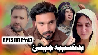 BADNASEEBA JENAY  EPISODE 47 NEW SERIAL DRAMA  BY GULL KHAN VINES 2025