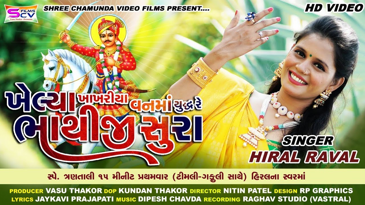 Hiral Raval  Bhathiji Sura  Fagvel Na Rathod Tran Tali  Timli 2019 SCVFilms HD Video Vasu Thakor