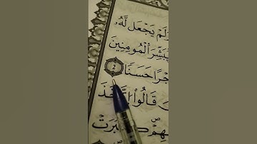 سورة الكهف من آية 1 الى 5