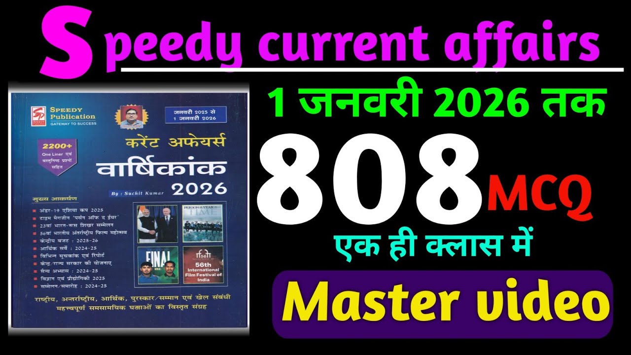 👉 Speedy current affairs Master video mcq 2026 ! स्पीडी करेंट अफेयर्स वार्षिकक मास्टर वीडियो 2026 👍👍