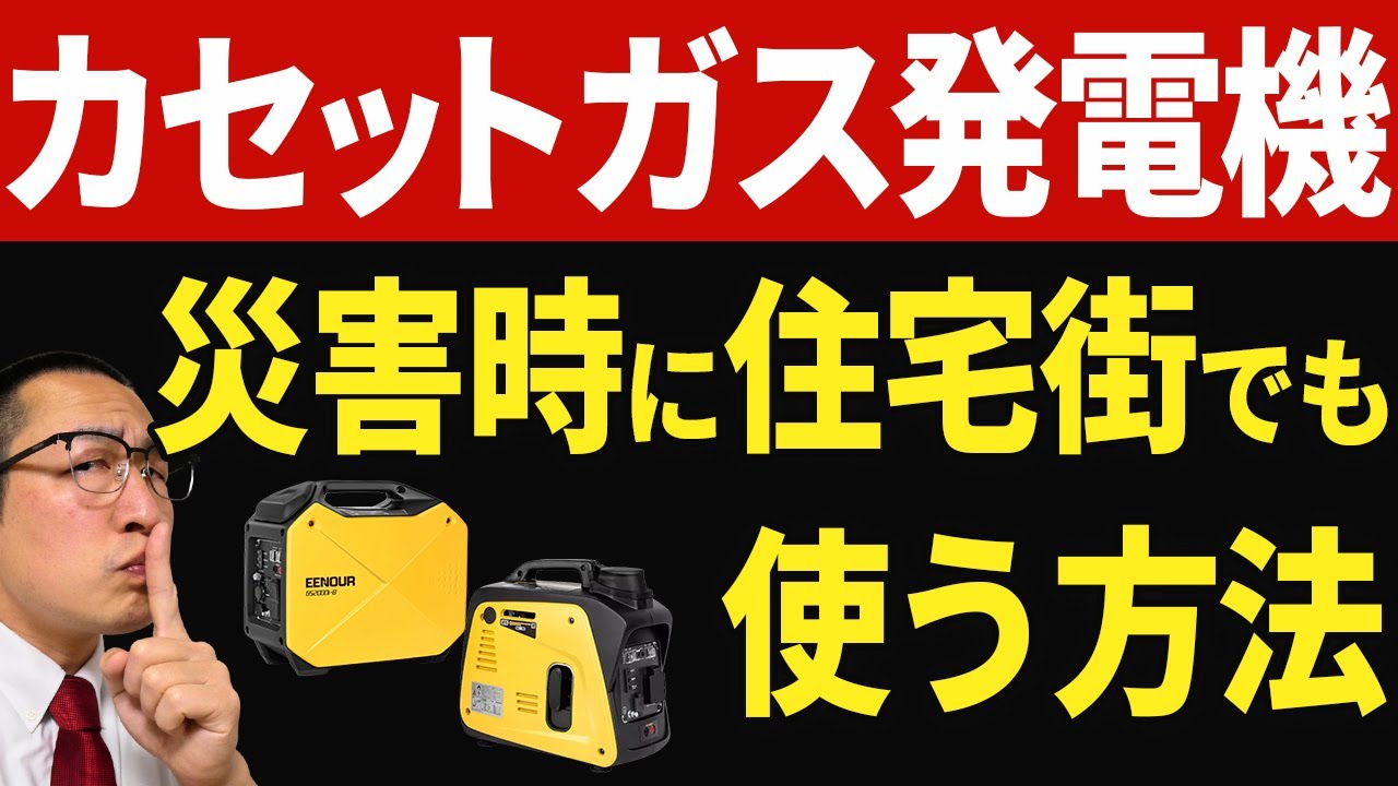 Disaster prevention pros teach you!] How to use a portable gas
