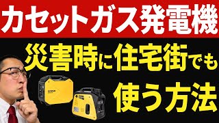 Disaster prevention pros teach you!] How to use a portable gas