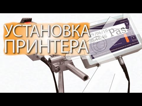 Video: Струйный принтерди кантип толтурса болот